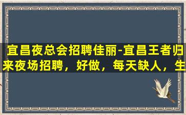 攀枝花KTV招聘