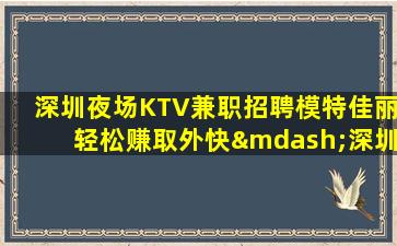 临汾KTV招聘